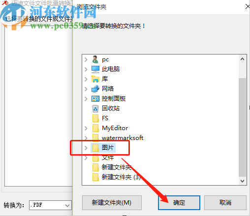 迈迪文件批量转换工具将jpg批量转换成PDF文件的方法