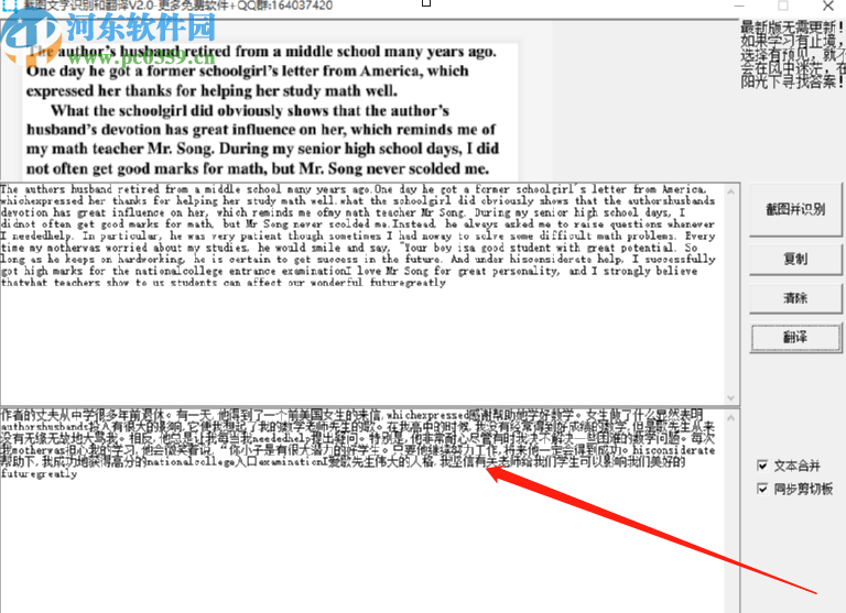 截图文字识别和翻译软件截图识别翻译英文图片的方法