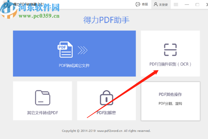 得力PDF转换器识别提取PDF文件文字内容的方法