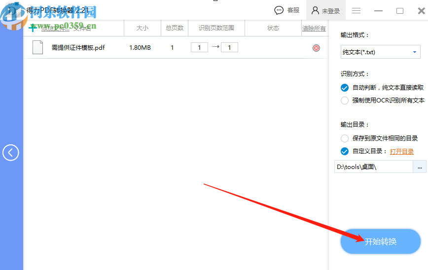 得力PDF转换器识别提取PDF文件文字内容的方法