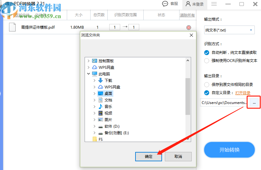 得力PDF转换器识别提取PDF文件文字内容的方法