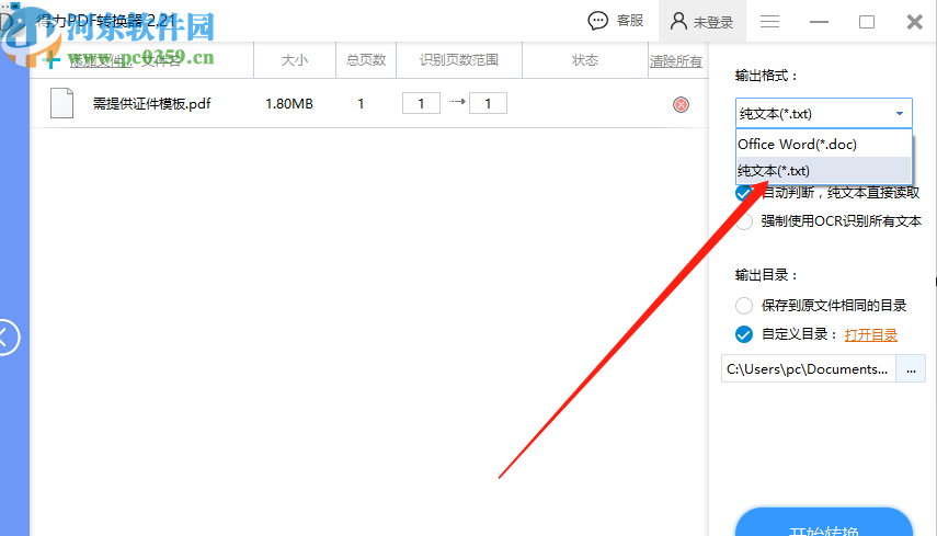 得力PDF转换器识别提取PDF文件文字内容的方法
