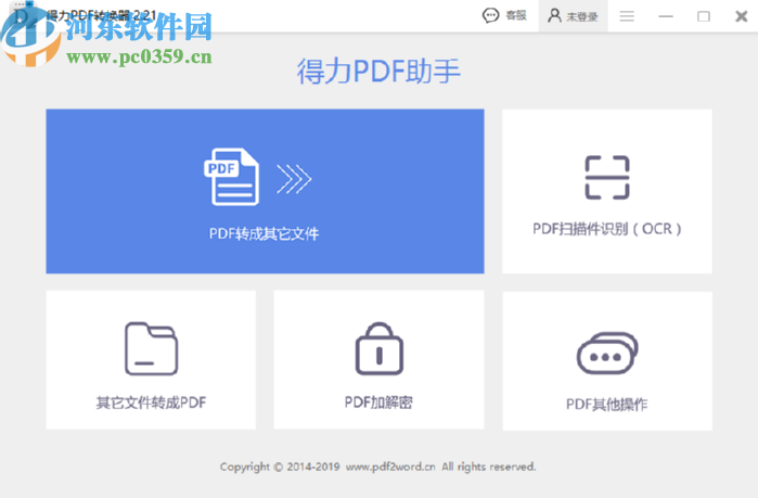 得力PDF转换器识别提取PDF文件文字内容的方法