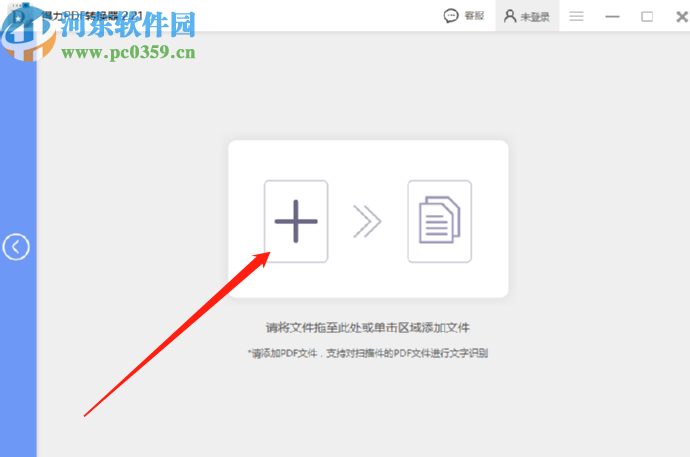 得力PDF转换器识别提取PDF文件文字内容的方法