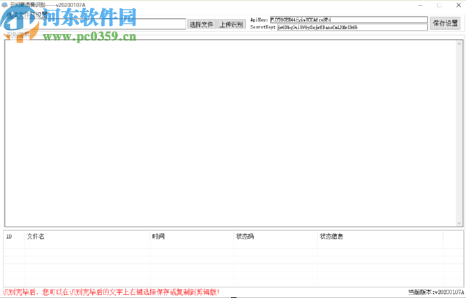 云知音语音识别软件识别语音转换成文字的方法