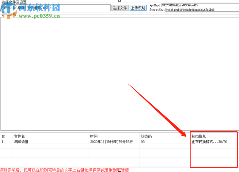 云知音语音识别软件识别语音转换成文字的方法