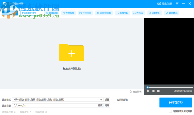 EV视频转换器将AVI视频转换成MP4格式的方法