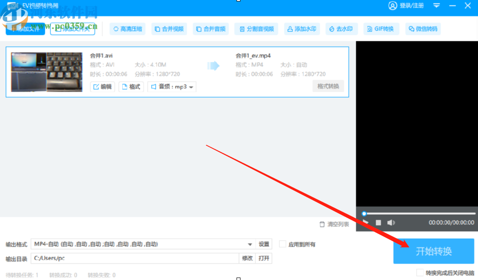 EV视频转换器将AVI视频转换成MP4格式的方法