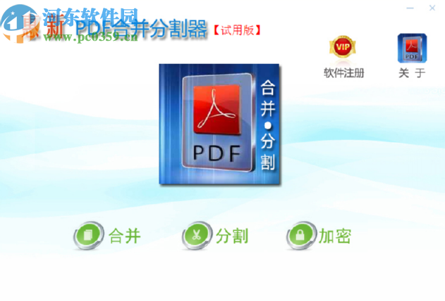 惠新PDF合并分割器分割PDF文件的方法