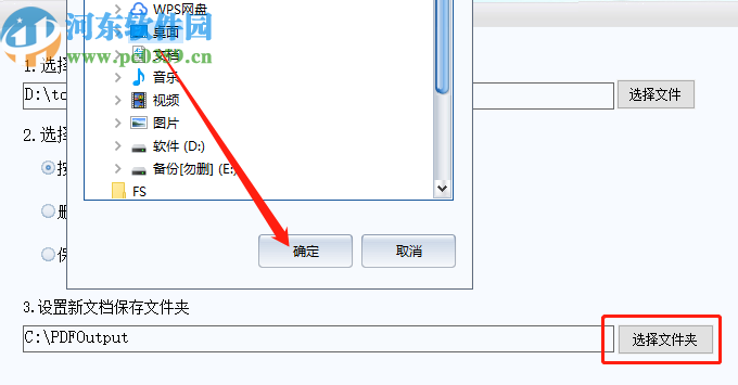 惠新PDF合并分割器分割PDF文件的方法
