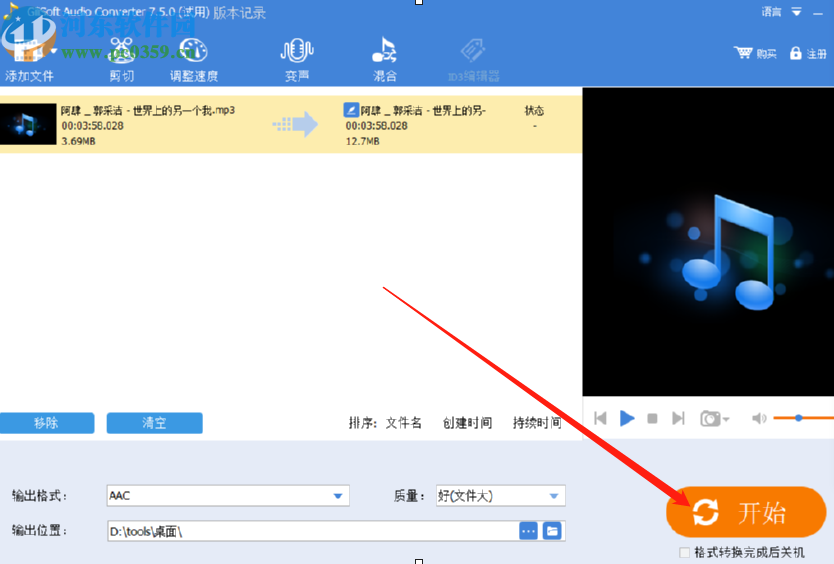 GiliSoft Audio Toolbox Suite把MP3转换成AAC格式的方法