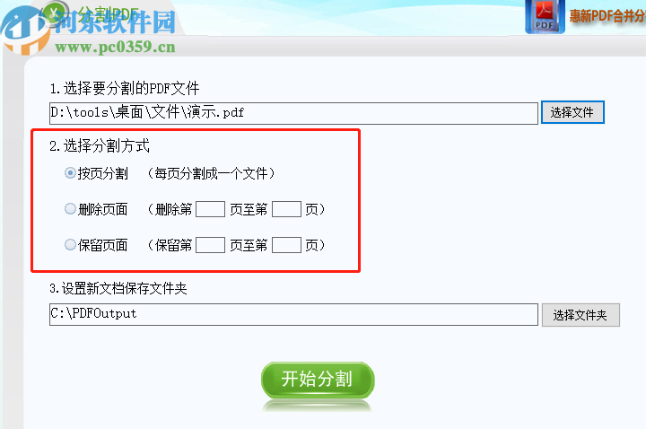 惠新PDF合并分割器分割PDF文件的方法