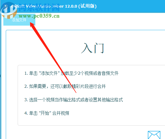 GiliSoft Video Editor合并视频文件的方法