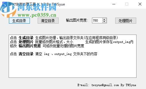 图片快速处理工具批量修改图片大小的方法
