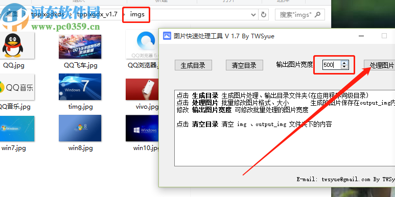 图片快速处理工具批量修改图片大小的方法
