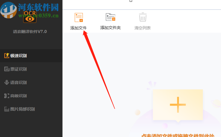 捷速语音翻译软件识别图片文字的方法