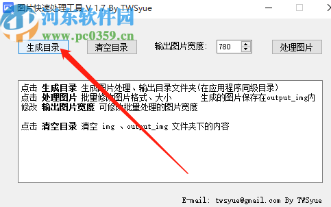图片快速处理工具批量修改图片大小的方法
