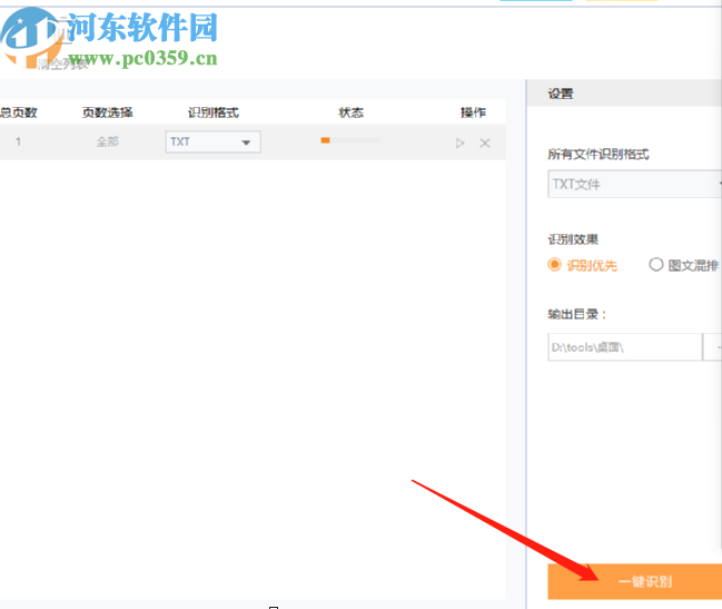 捷速语音翻译软件识别图片文字的方法