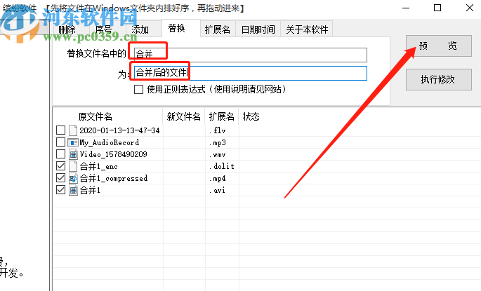 缤纷批量修改文件名软件批量替换文件名称的方法