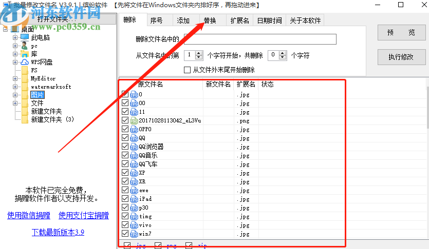 缤纷批量修改文件名软件批量替换文件名称的方法