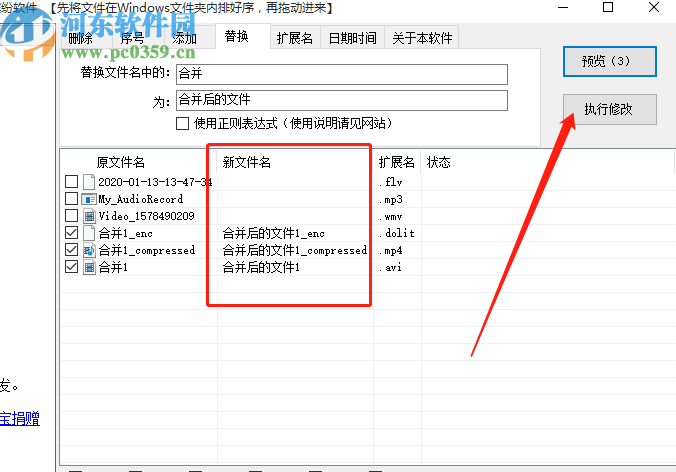 缤纷批量修改文件名软件批量替换文件名称的方法