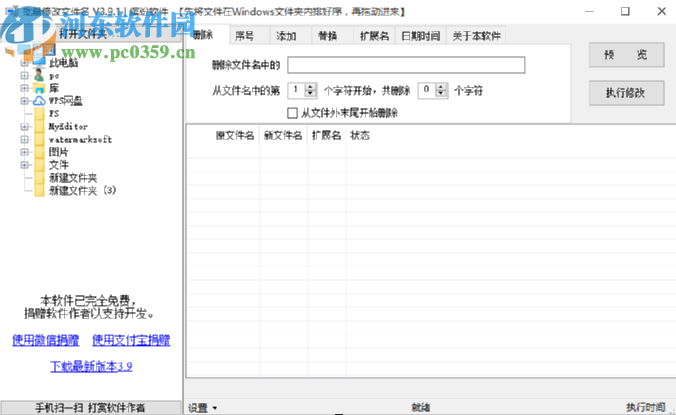 缤纷批量修改文件名软件批量替换文件名称的方法