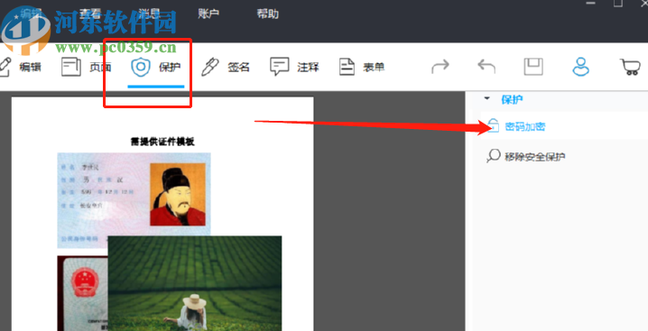 使用ApowerPDF加密PDF文件的方法