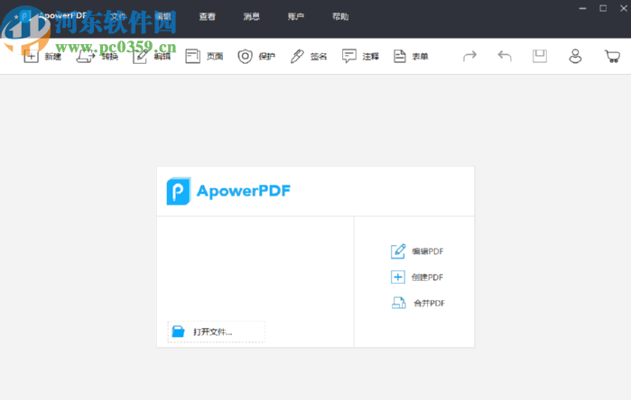 使用ApowerPDF加密PDF文件的方法
