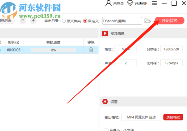 金舟视频格式转换器将AVI转换成MP4的方法