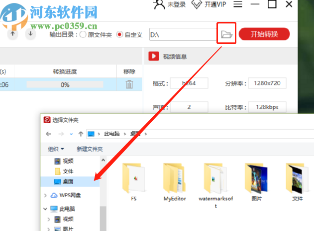 金舟视频格式转换器将AVI转换成MP4的方法