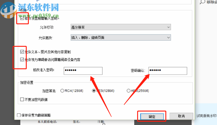使用ApowerPDF加密PDF文件的方法