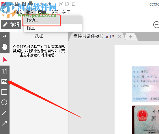 Icecream PDF Editor在PDF文件中插入图片的方法