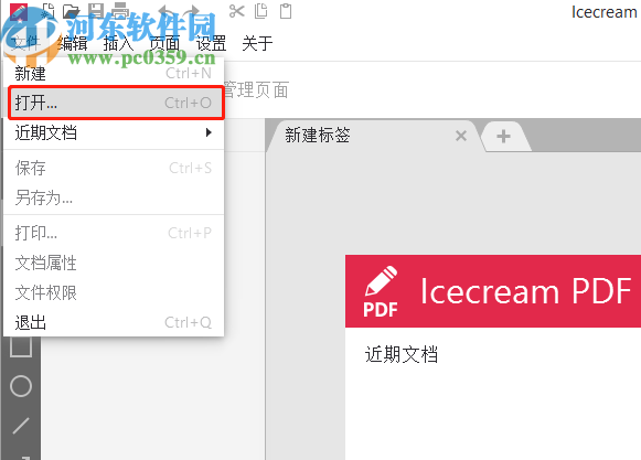 Icecream PDF Editor在PDF文件中插入图片的方法