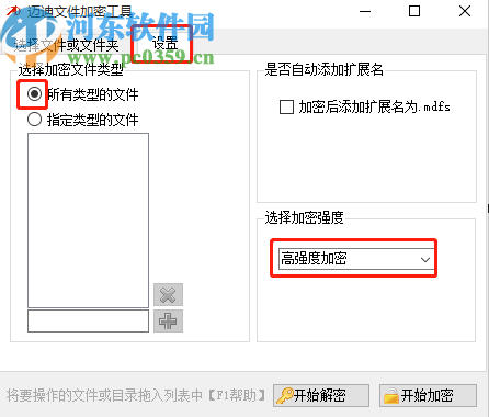 迈迪文件加密工具加密文件夹的操作方法