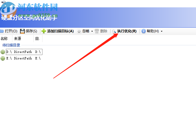 磁盘分区空间优化助手优化磁盘空间的方法