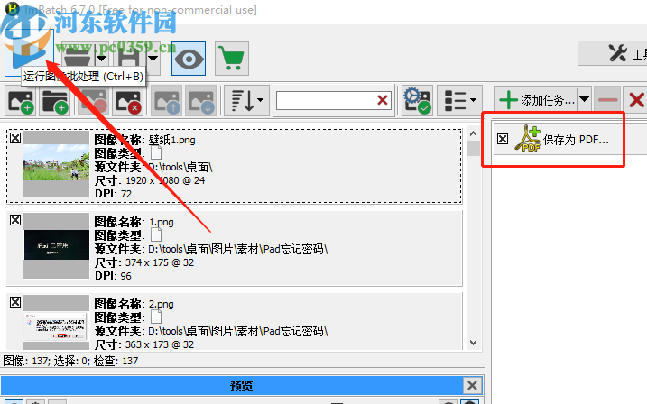 ImBatch批量保存图片为PDF格式的方法
