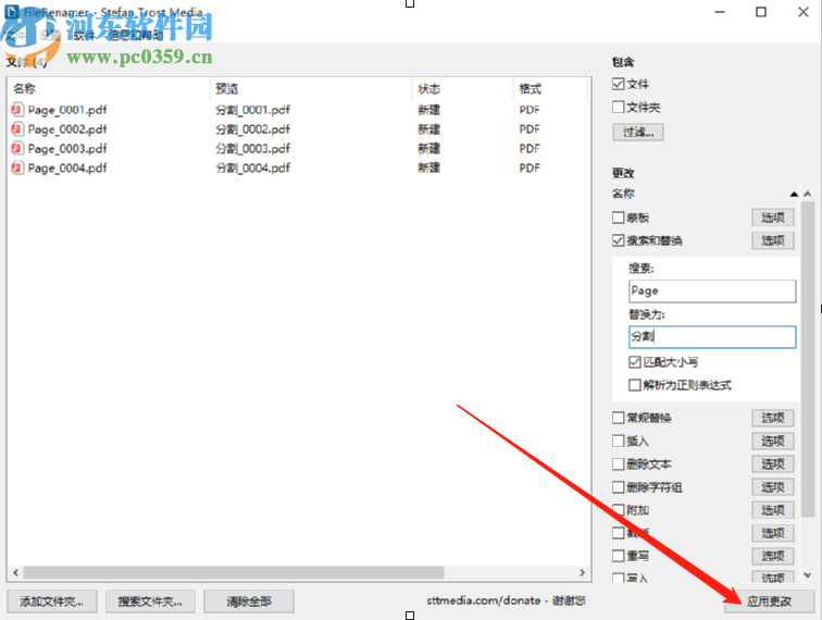 FileRenamer批量替换文件名称的方法