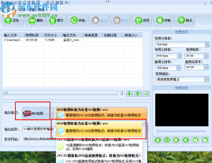 枫叶MOD格式转换器将MP4转换成mod格式的方法