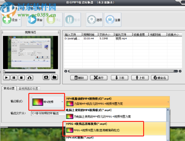 佳佳MP4格式转换器将WMV视频转换成高清MP4格式的方法
