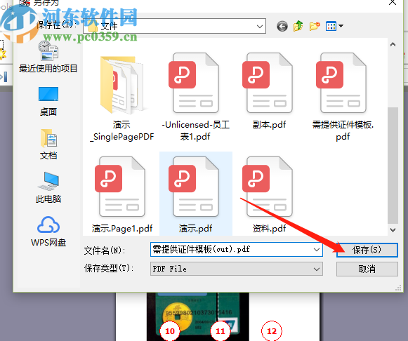 Boxoft PDF PageCut分割PDF文件的方法