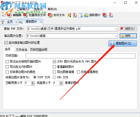 PDF补丁丁提取PDF文件图片的方法
