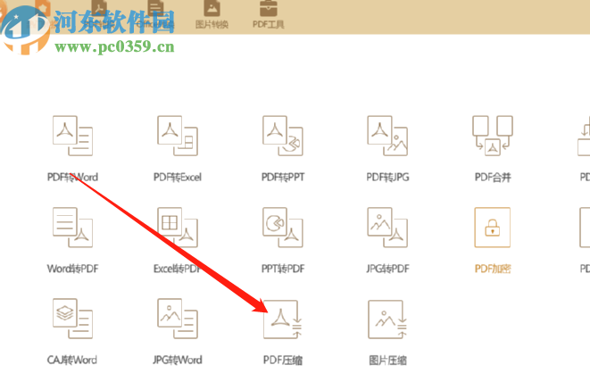 极速玩转压缩PDF文件的操作方法