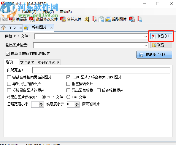 PDF补丁丁提取PDF文件图片的方法