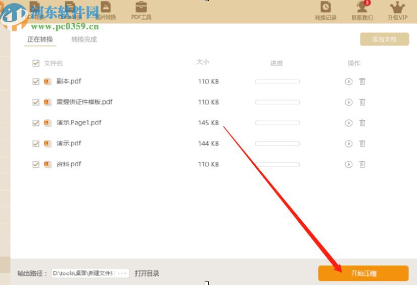极速玩转压缩PDF文件的操作方法
