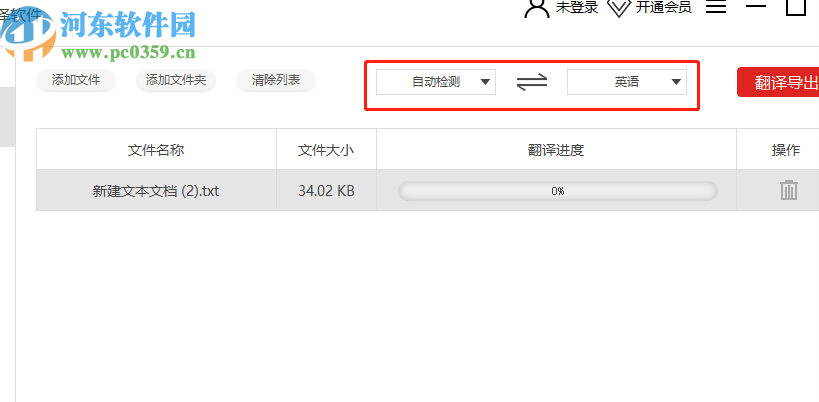 金舟文档翻译软件将文档翻译成英文的方法