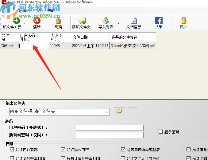 Free PDF Protector 4dots加密PDF文件的方法