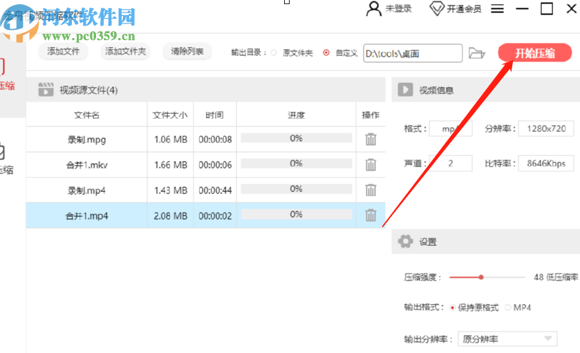 金舟视频压缩软件批量压缩视频文件的方法