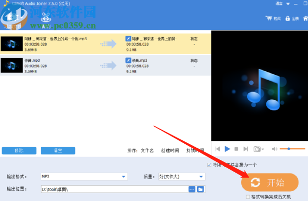 GiliSoft Audio Toolbox Suite合并音频文件的方法