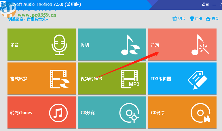 GiliSoft Audio Toolbox Suite合并音频文件的方法