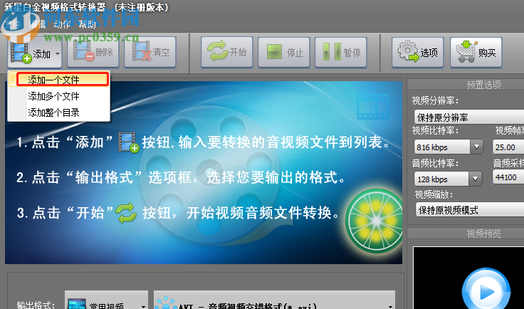 新星白金视频格式转换器把AVI视频转换成高清MP4格式的方法